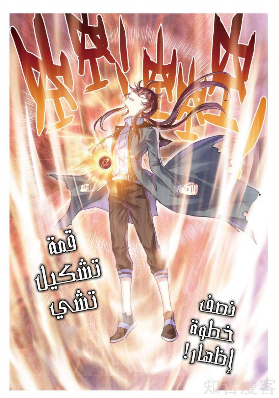 صفحة 11 — Wu Dong Qian Kun الفصل 76