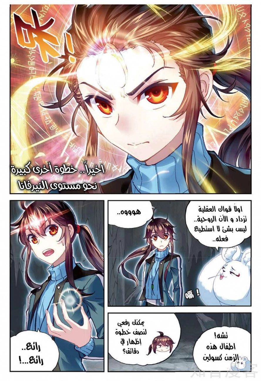 صفحة 12 — Wu Dong Qian Kun الفصل 76