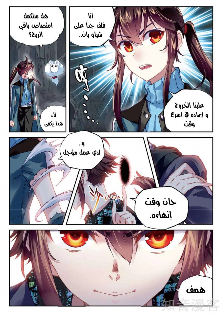 صفحة 13 — Wu Dong Qian Kun الفصل 76