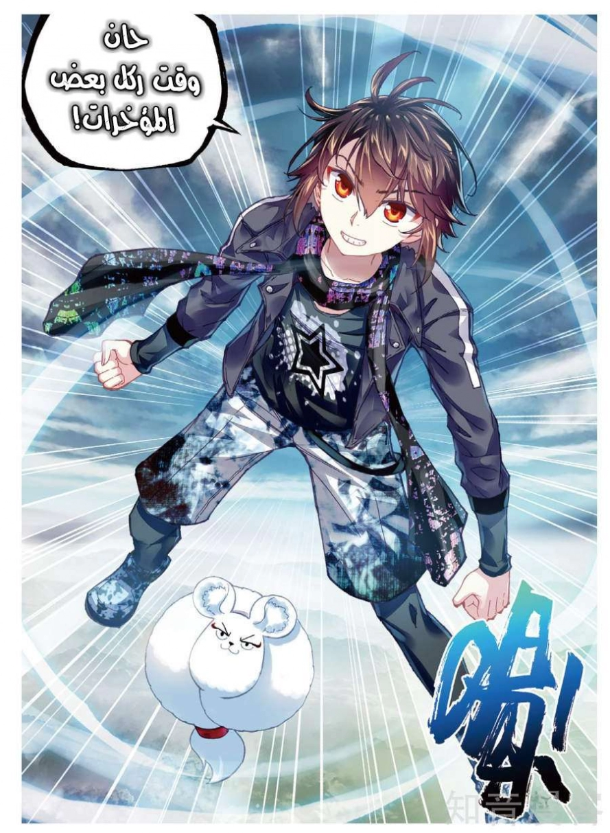 صفحة 14 — Wu Dong Qian Kun الفصل 76