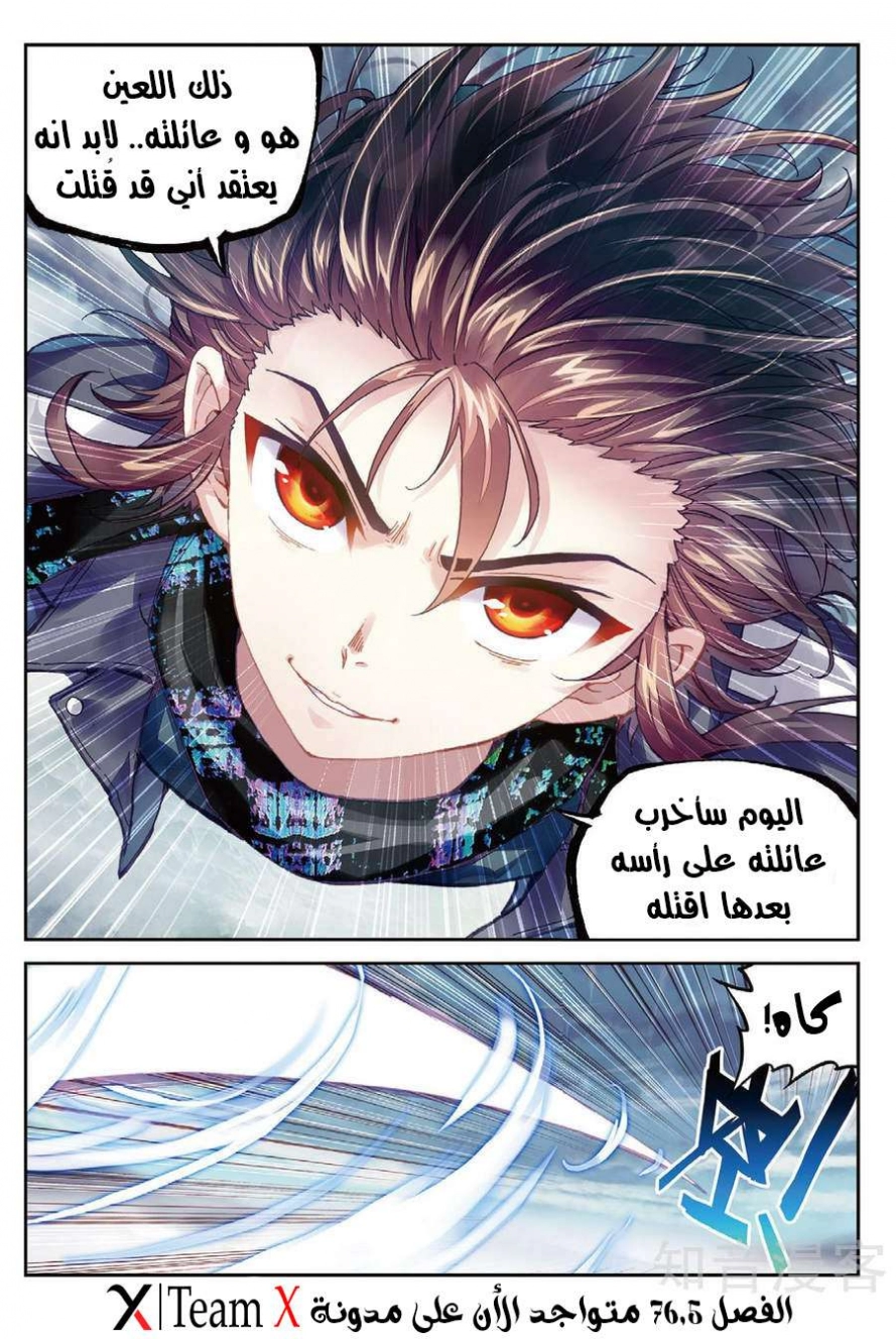 صفحة 15 — Wu Dong Qian Kun الفصل 76