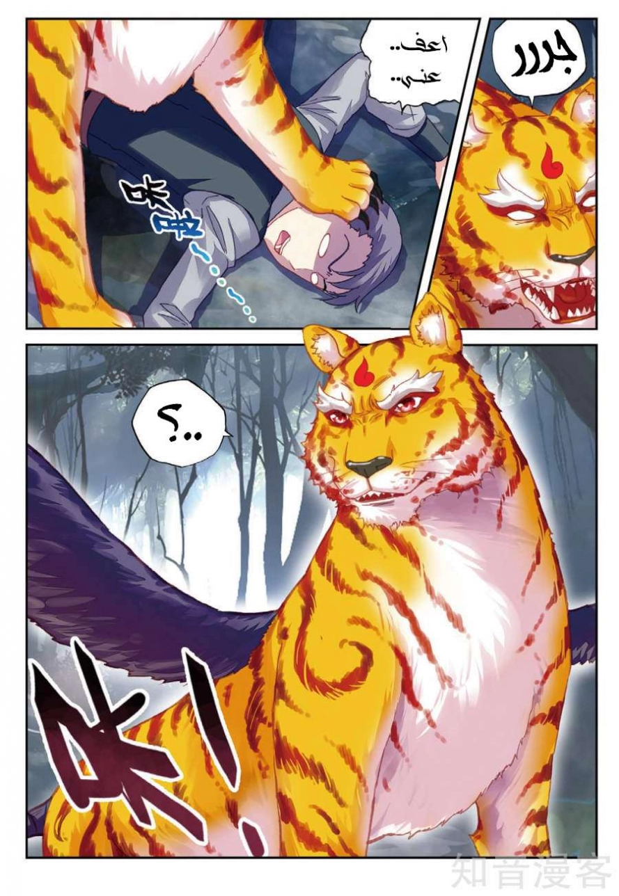 صفحة 20 — Wu Dong Qian Kun الفصل 76