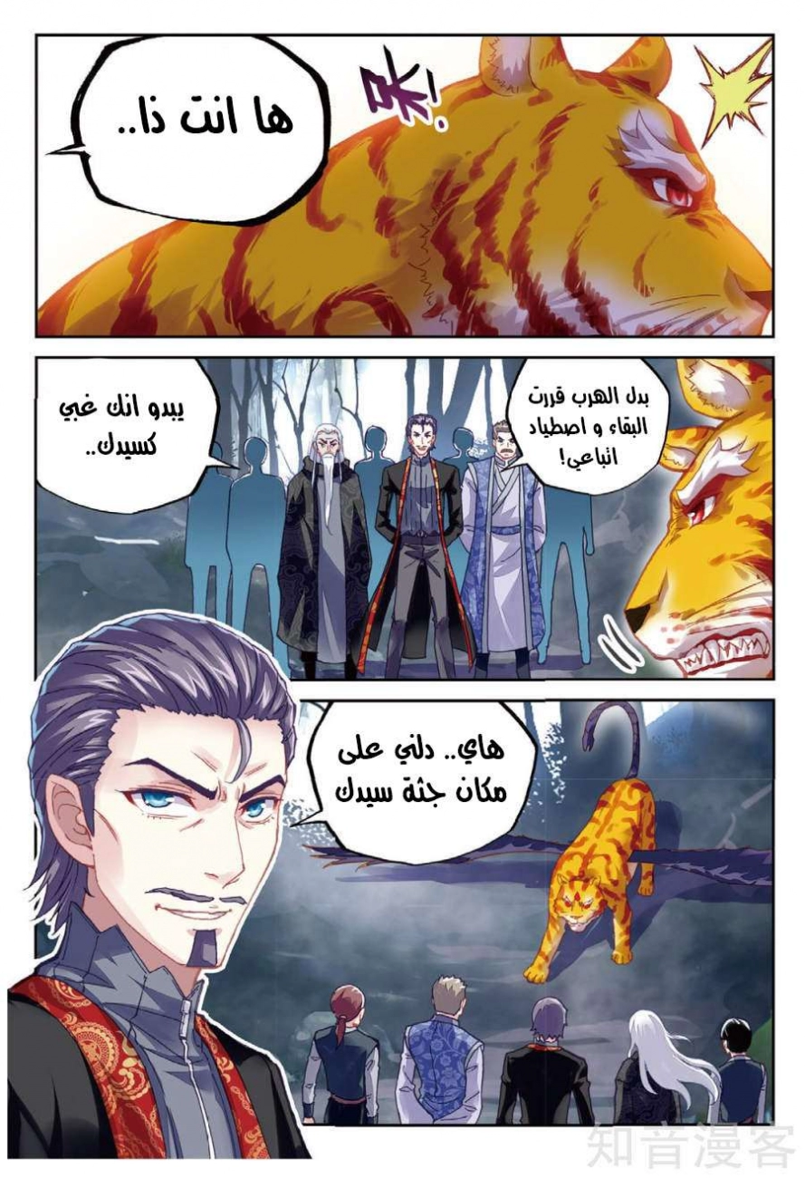 صفحة 21 — Wu Dong Qian Kun الفصل 76