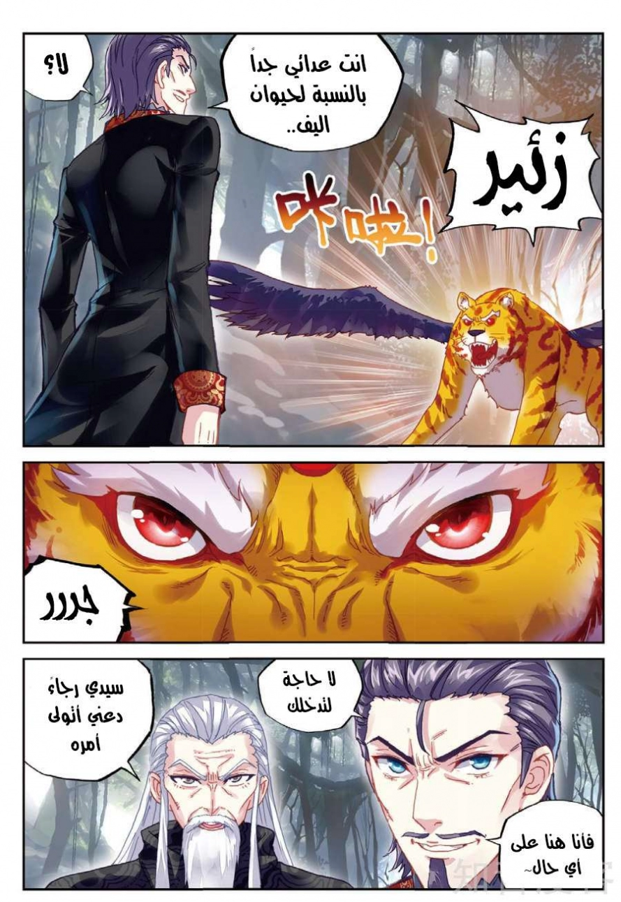 صفحة 22 — Wu Dong Qian Kun الفصل 76