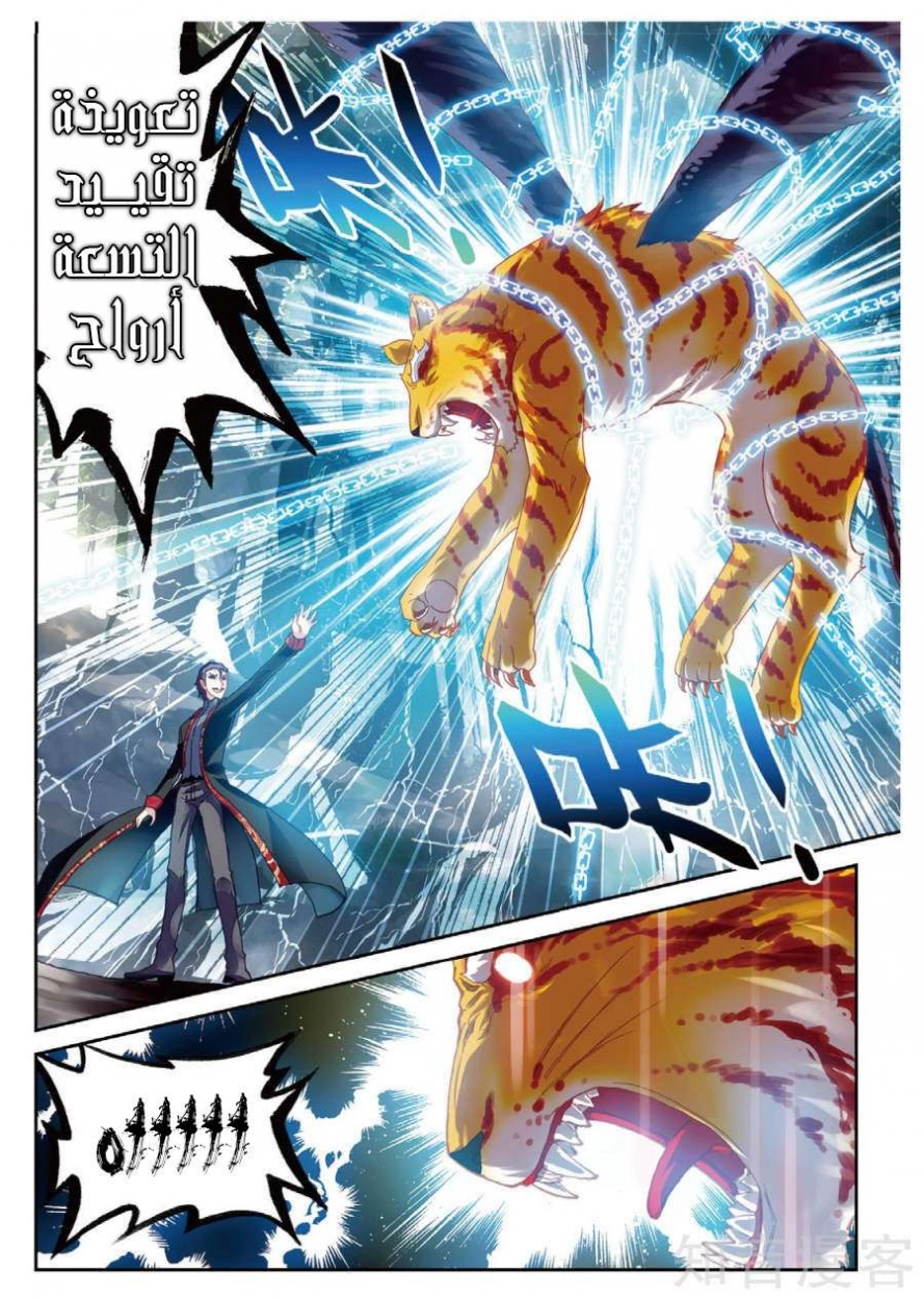 صفحة 24 — Wu Dong Qian Kun الفصل 76