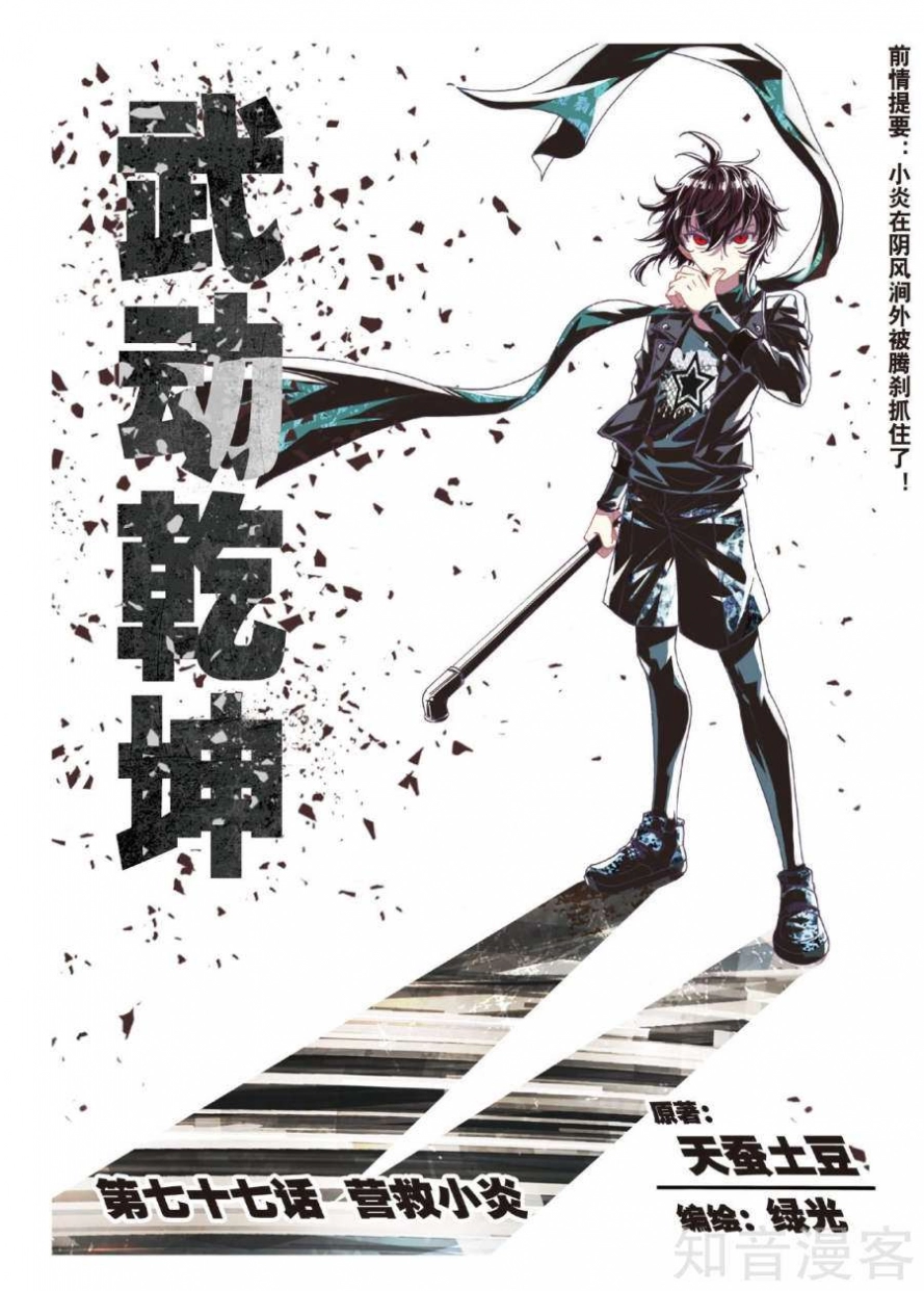 صفحة 2 — Wu Dong Qian Kun الفصل 77