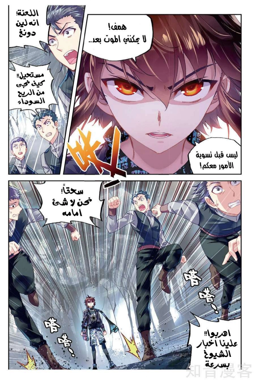 صفحة 5 — Wu Dong Qian Kun الفصل 77