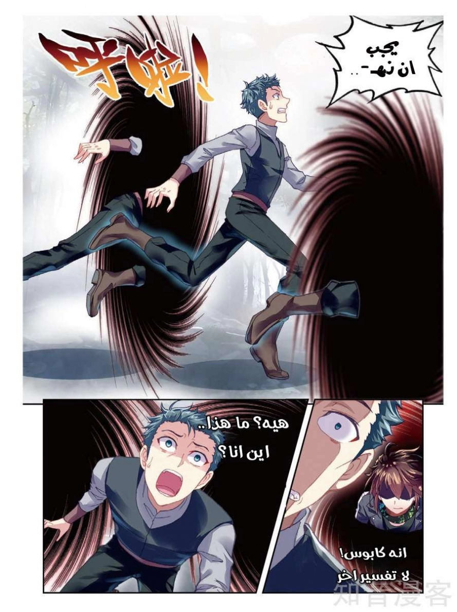 صفحة 6 — Wu Dong Qian Kun الفصل 77