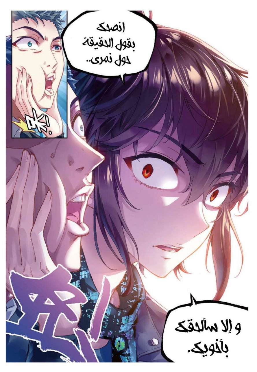 صفحة 7 — Wu Dong Qian Kun الفصل 77