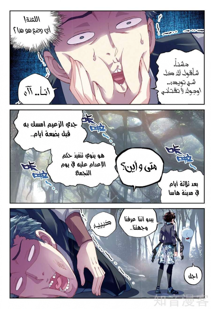 صفحة 8 — Wu Dong Qian Kun الفصل 77