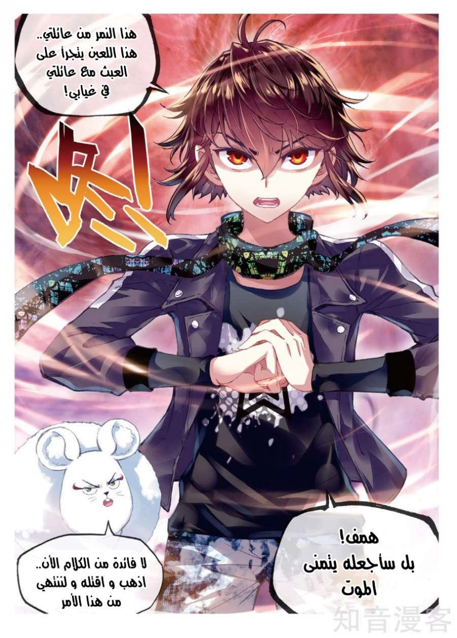 صفحة 9 — Wu Dong Qian Kun الفصل 77