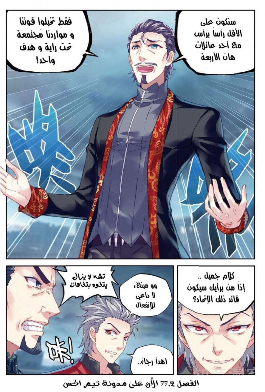 صفحة 13 — Wu Dong Qian Kun الفصل 77