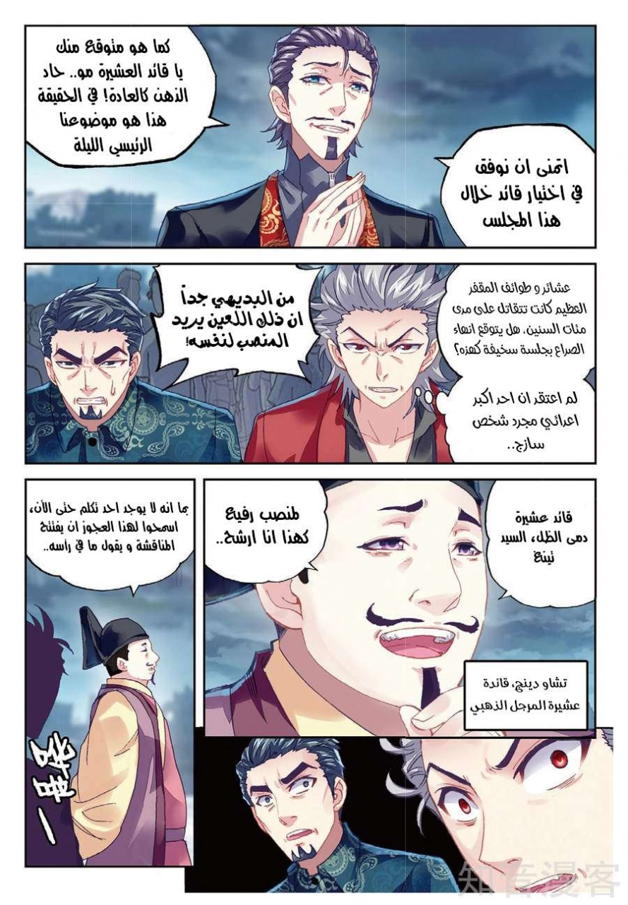 صفحة 14 — Wu Dong Qian Kun الفصل 77