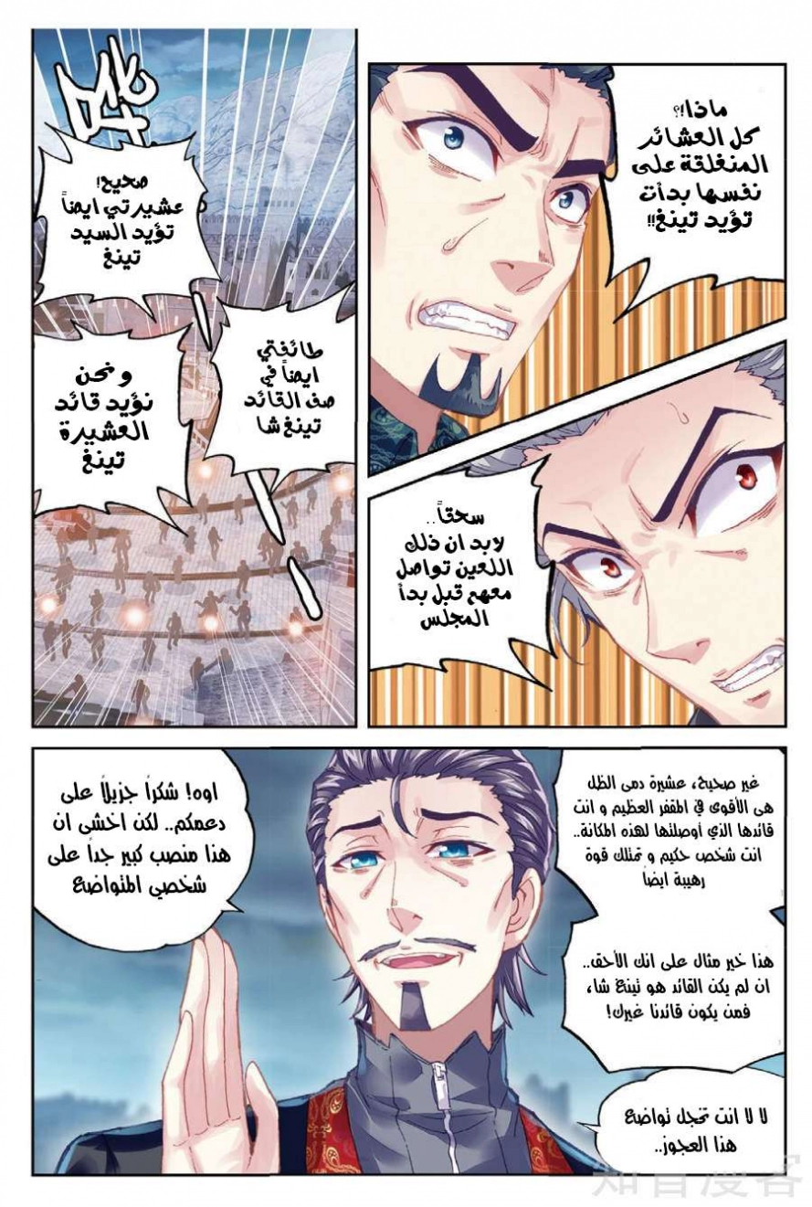 صفحة 15 — Wu Dong Qian Kun الفصل 77