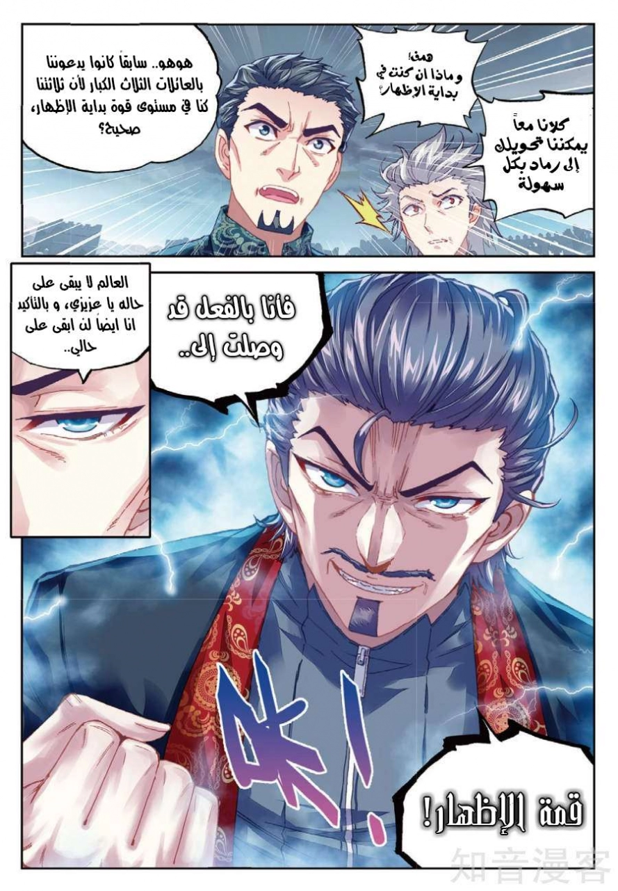 صفحة 17 — Wu Dong Qian Kun الفصل 77