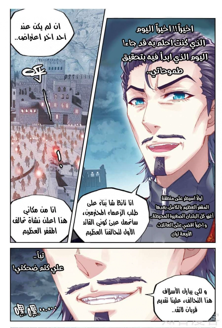 صفحة 19 — Wu Dong Qian Kun الفصل 77