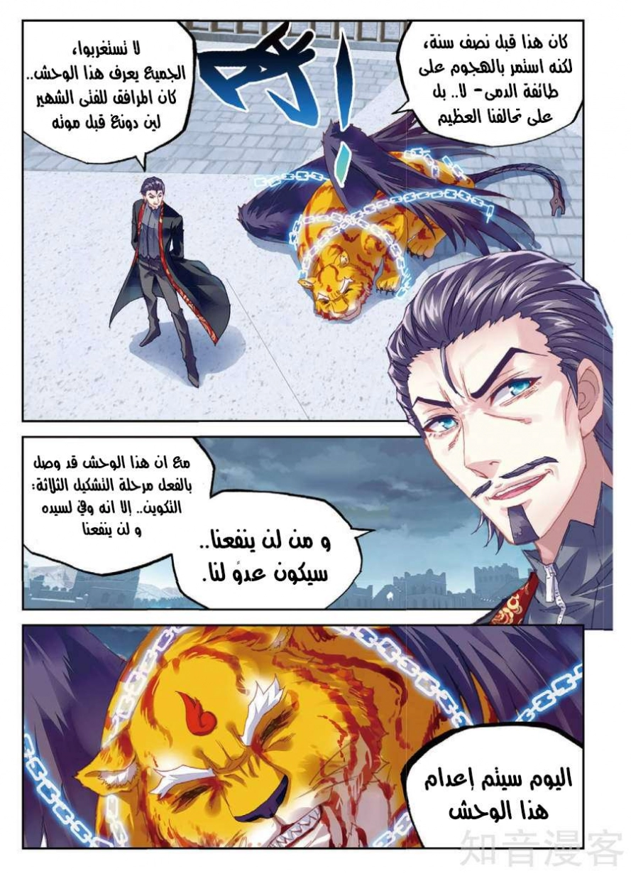 صفحة 20 — Wu Dong Qian Kun الفصل 77