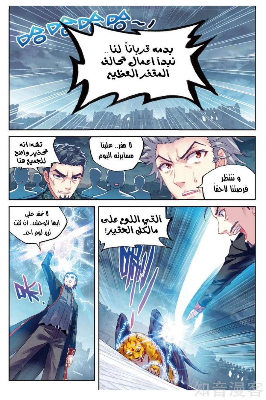 صفحة 21 — Wu Dong Qian Kun الفصل 77