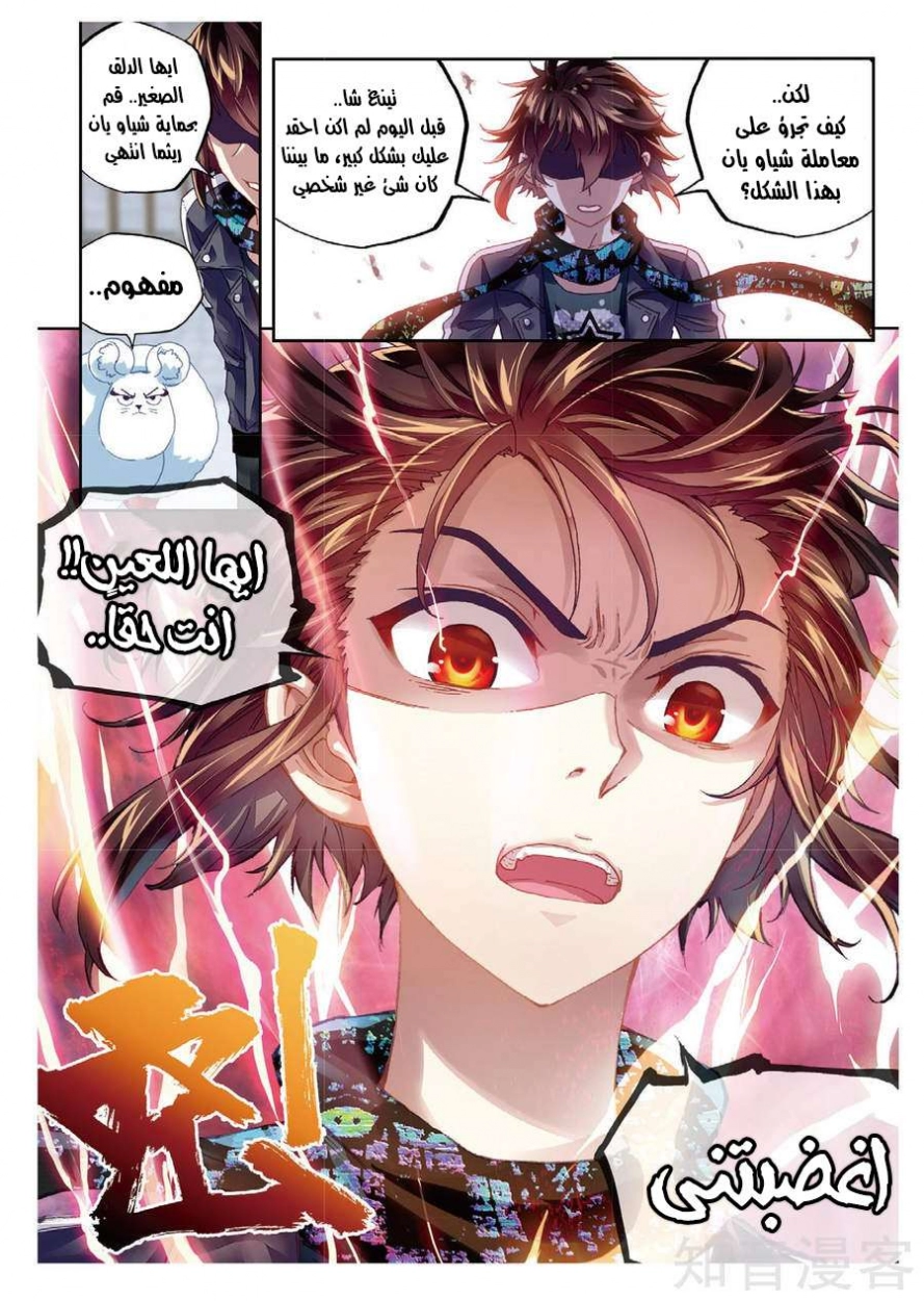 صفحة 24 — Wu Dong Qian Kun الفصل 77