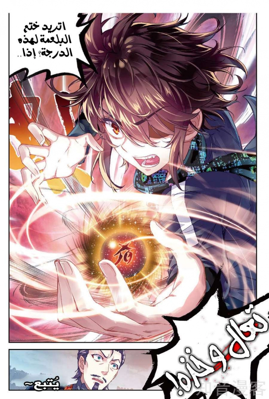 صفحة 25 — Wu Dong Qian Kun الفصل 77