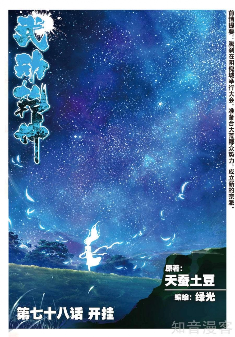 صفحة 2 — Wu Dong Qian Kun الفصل 78