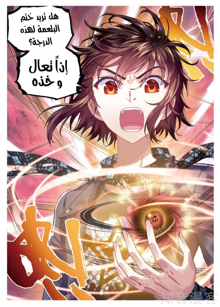 صفحة 3 — Wu Dong Qian Kun الفصل 78