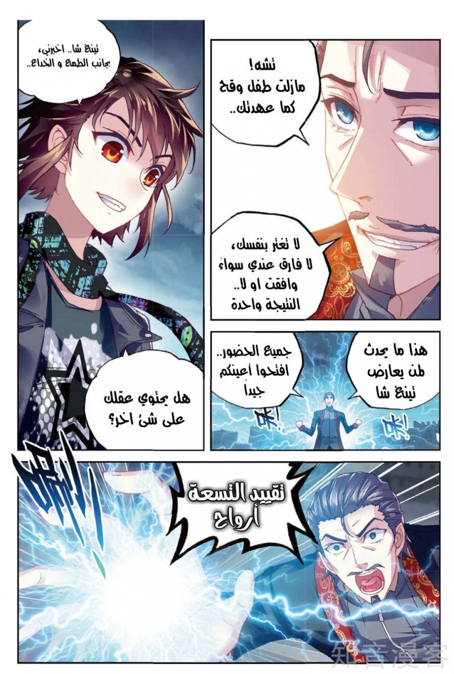 صفحة 6 — Wu Dong Qian Kun الفصل 78