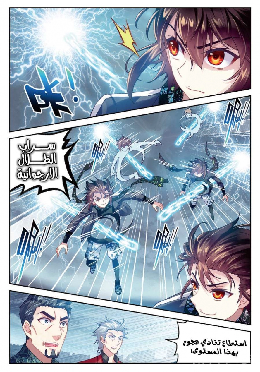 صفحة 7 — Wu Dong Qian Kun الفصل 78