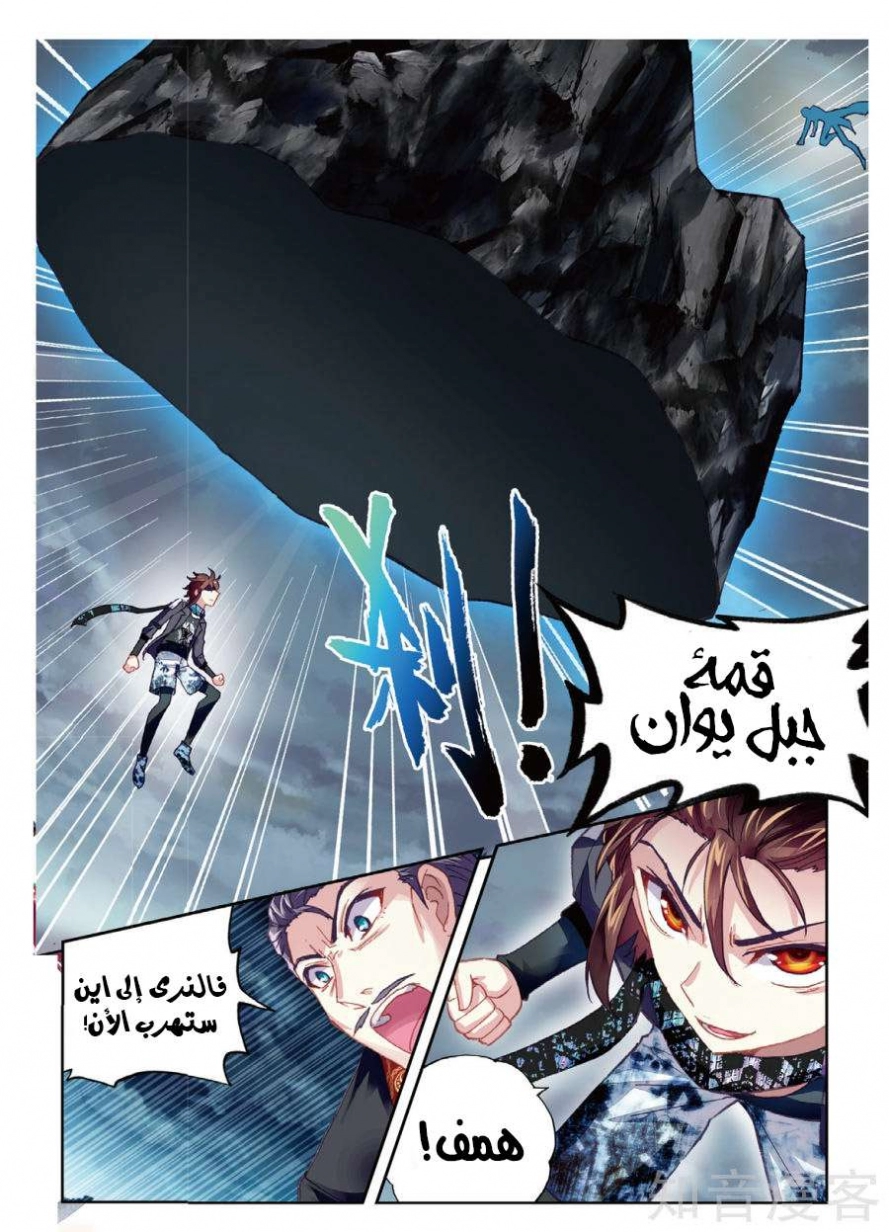 صفحة 9 — Wu Dong Qian Kun الفصل 78