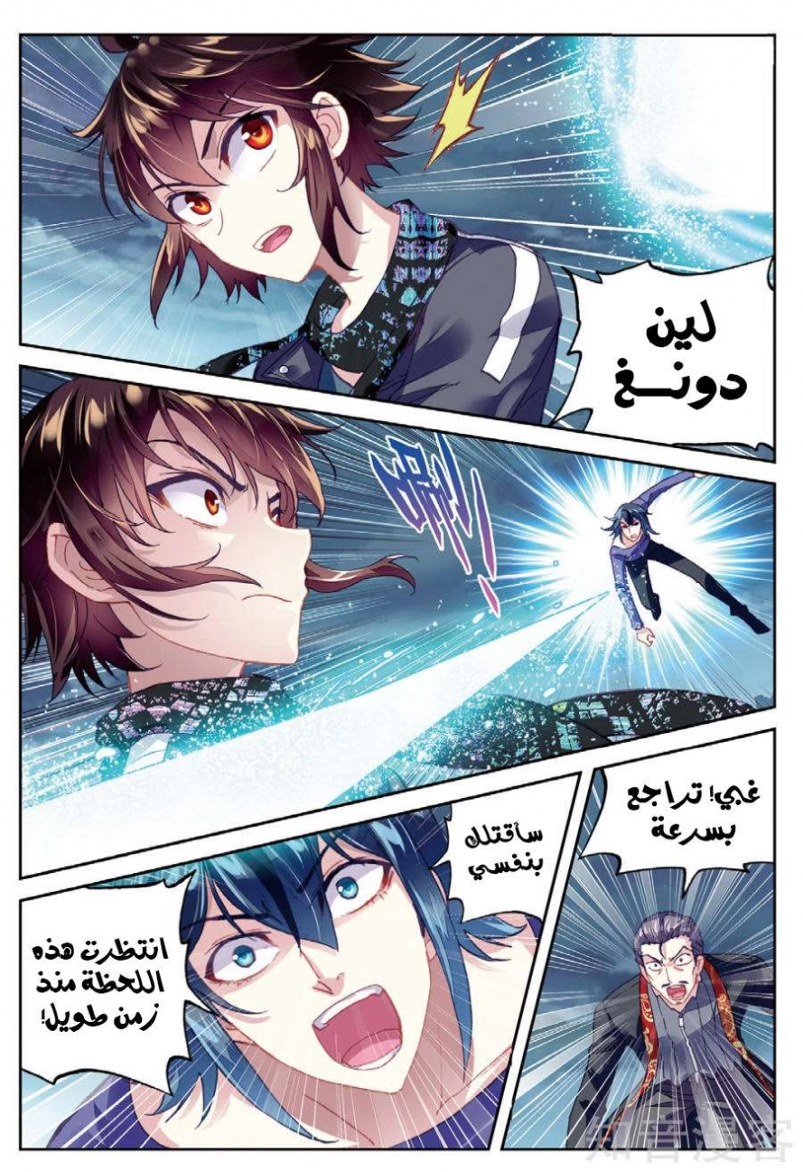 صفحة 10 — Wu Dong Qian Kun الفصل 78