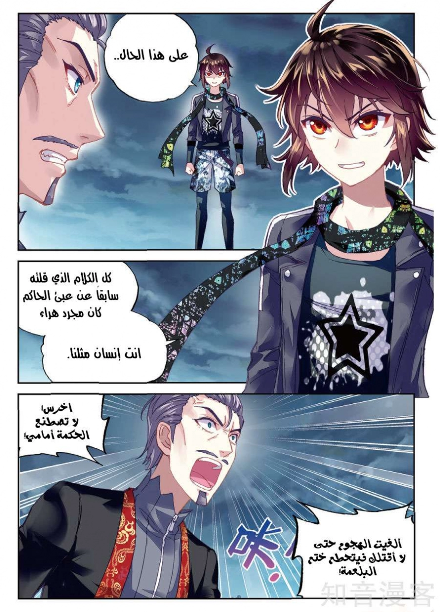 صفحة 14 — Wu Dong Qian Kun الفصل 78