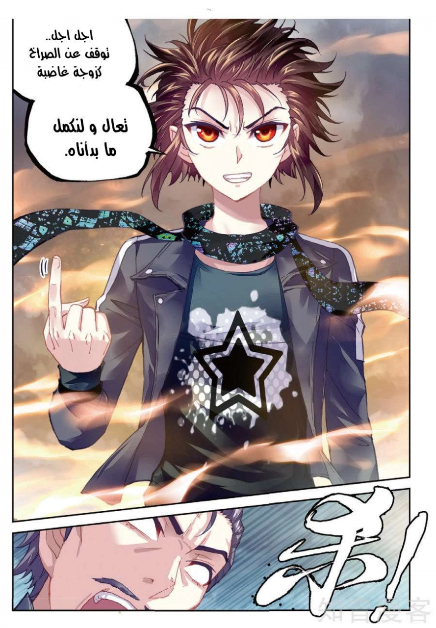 صفحة 15 — Wu Dong Qian Kun الفصل 78