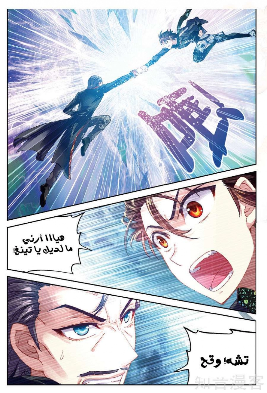 صفحة 16 — Wu Dong Qian Kun الفصل 78