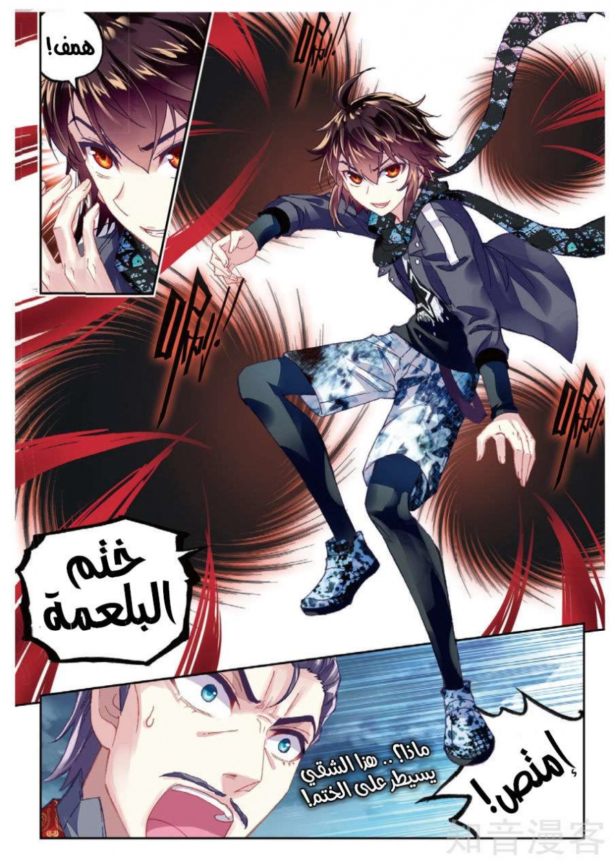 صفحة 19 — Wu Dong Qian Kun الفصل 78