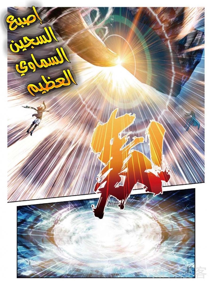 صفحة 21 — Wu Dong Qian Kun الفصل 78