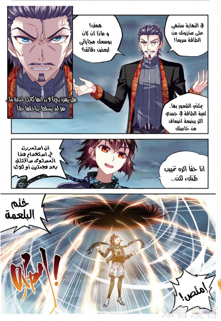 صفحة 23 — Wu Dong Qian Kun الفصل 78