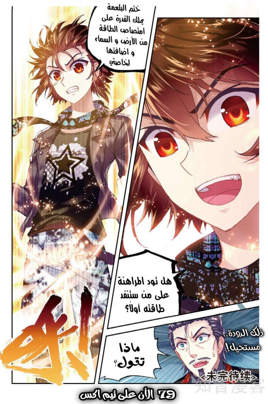 صفحة 24 — Wu Dong Qian Kun الفصل 78