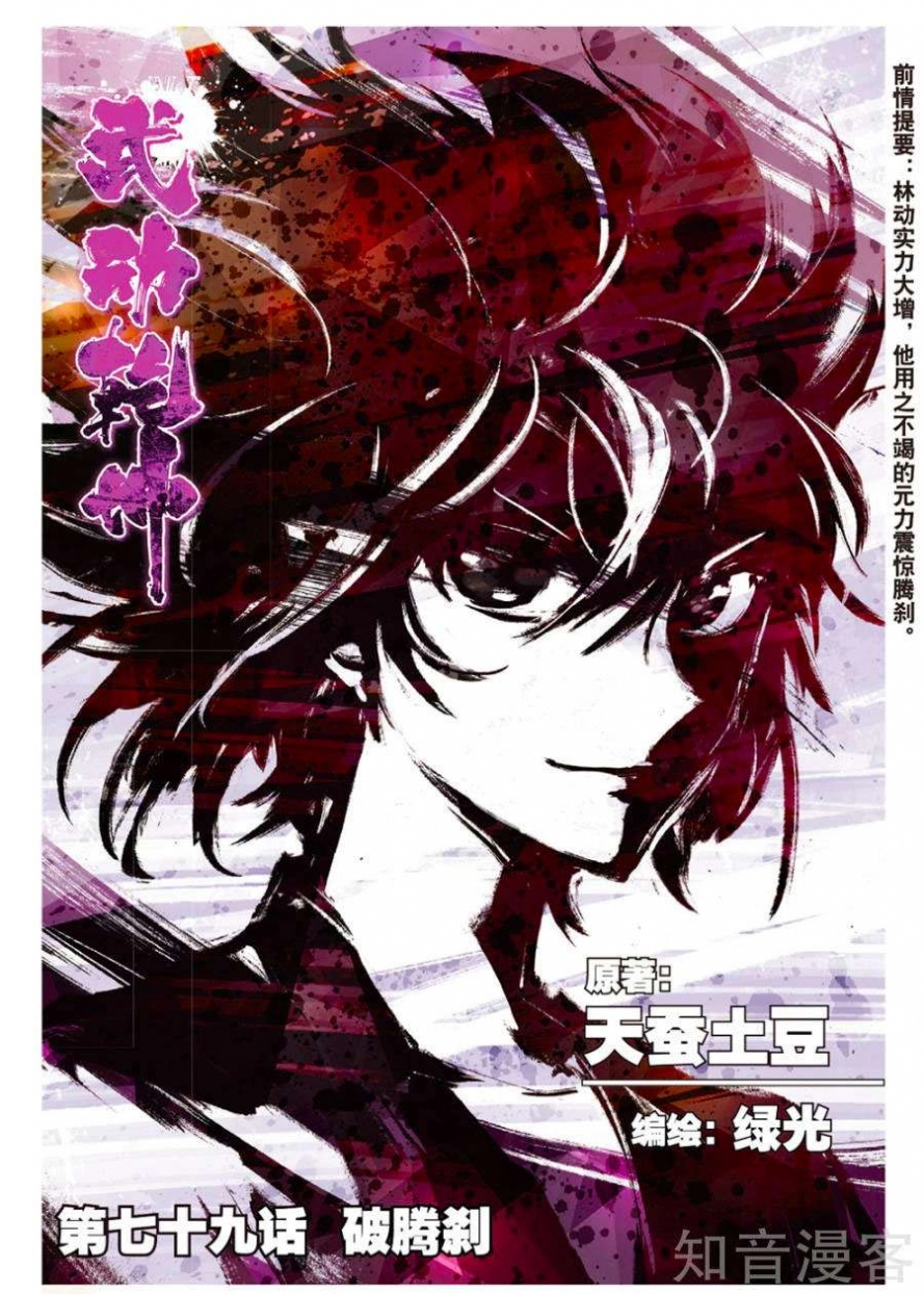 صفحة 2 — Wu Dong Qian Kun الفصل 79