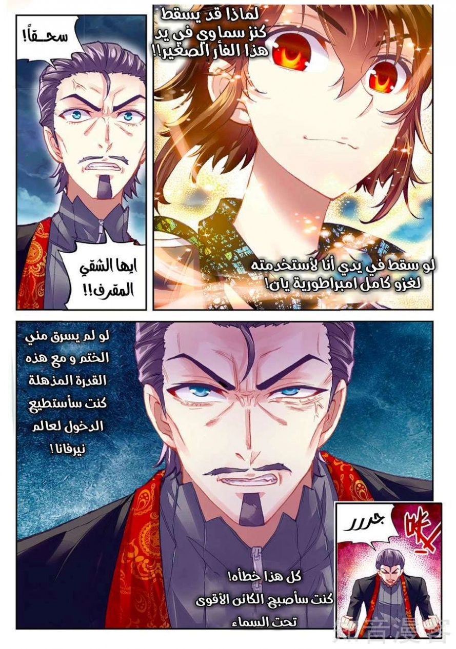 صفحة 4 — Wu Dong Qian Kun الفصل 79