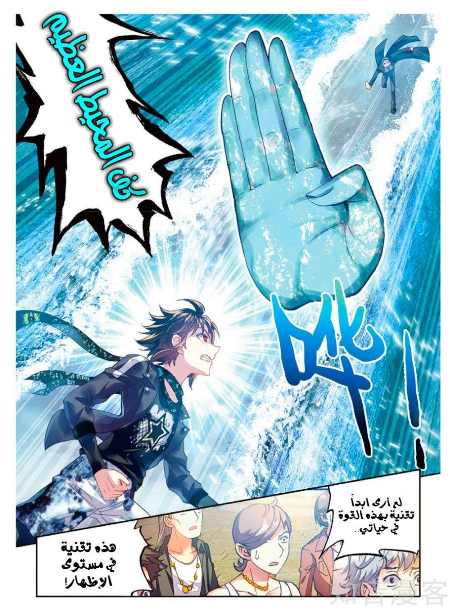 صفحة 6 — Wu Dong Qian Kun الفصل 79