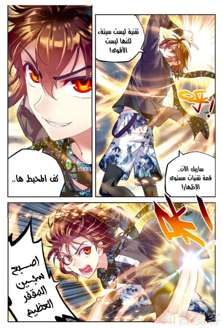 صفحة 7 — Wu Dong Qian Kun الفصل 79