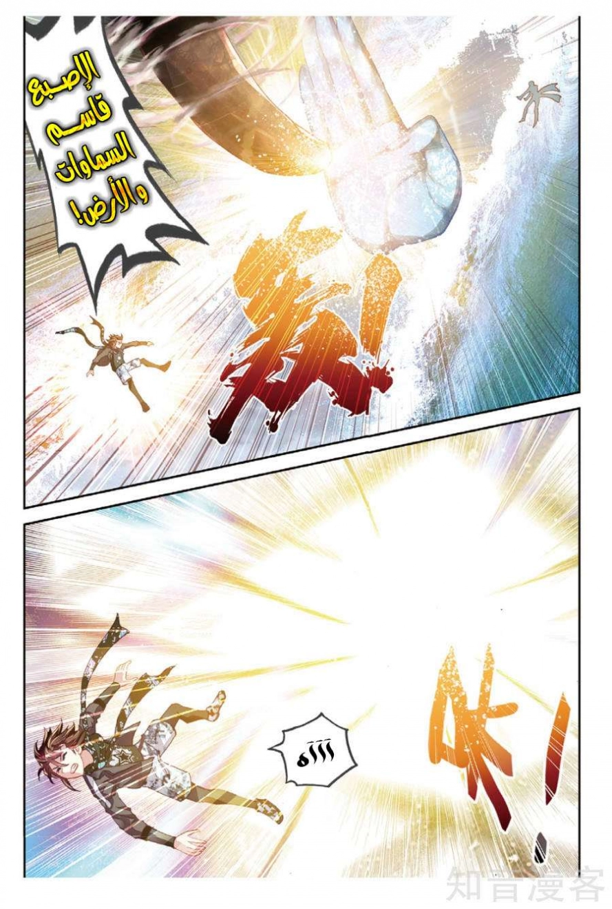 صفحة 8 — Wu Dong Qian Kun الفصل 79