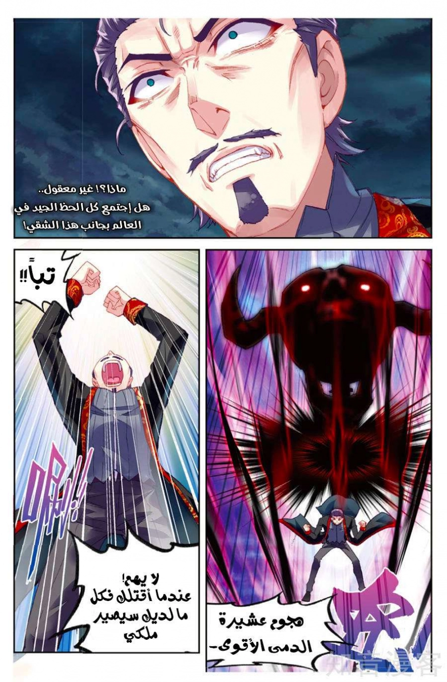 صفحة 10 — Wu Dong Qian Kun الفصل 79