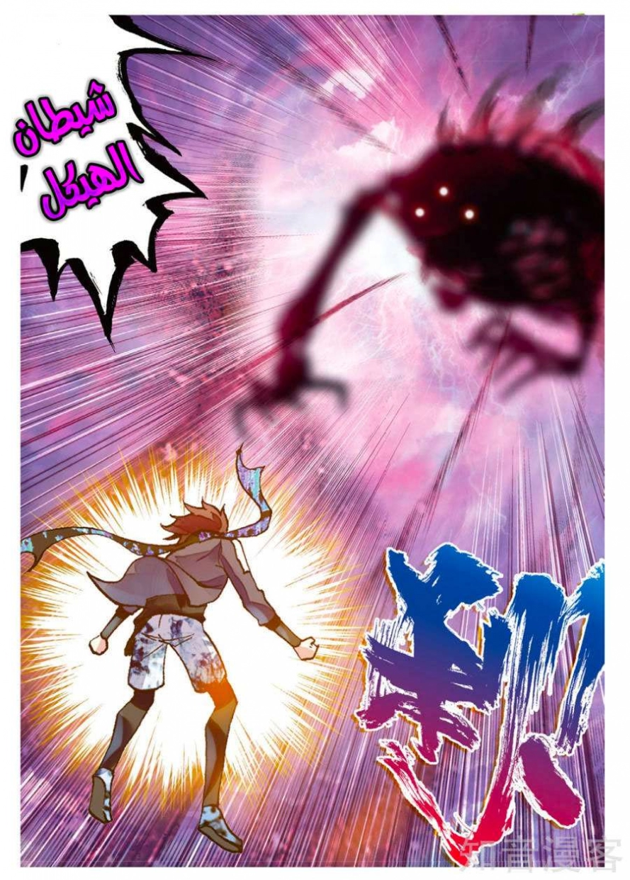 صفحة 11 — Wu Dong Qian Kun الفصل 79