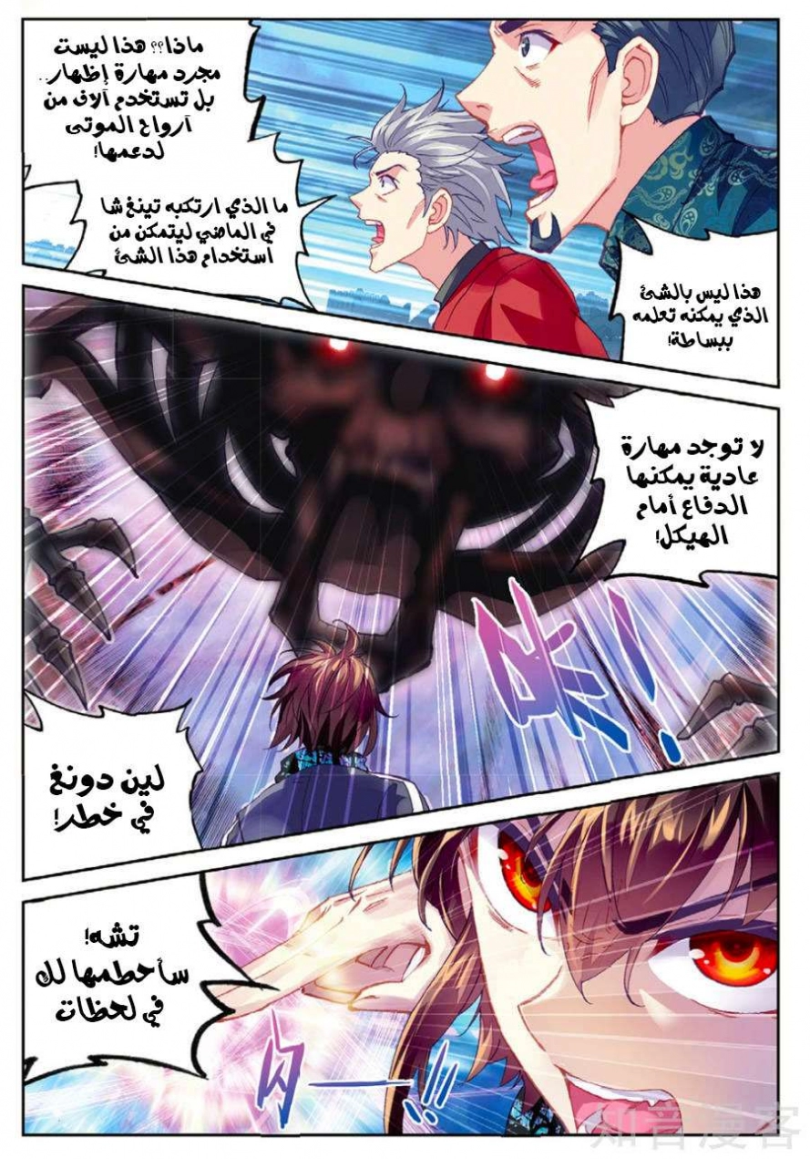 صفحة 12 — Wu Dong Qian Kun الفصل 79