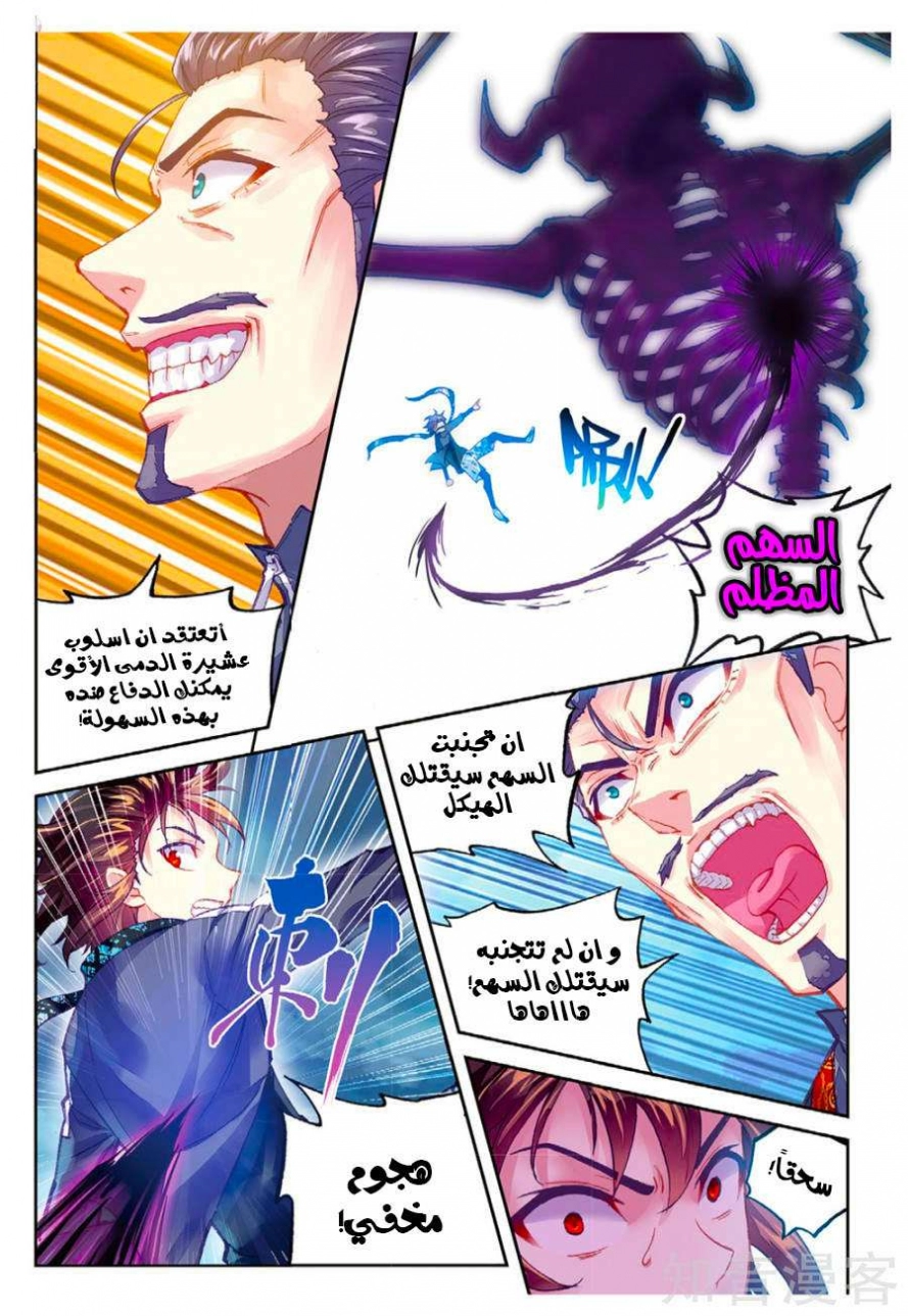 صفحة 14 — Wu Dong Qian Kun الفصل 79