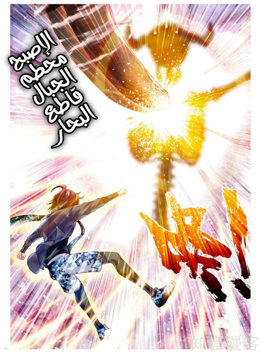 صفحة 16 — Wu Dong Qian Kun الفصل 79