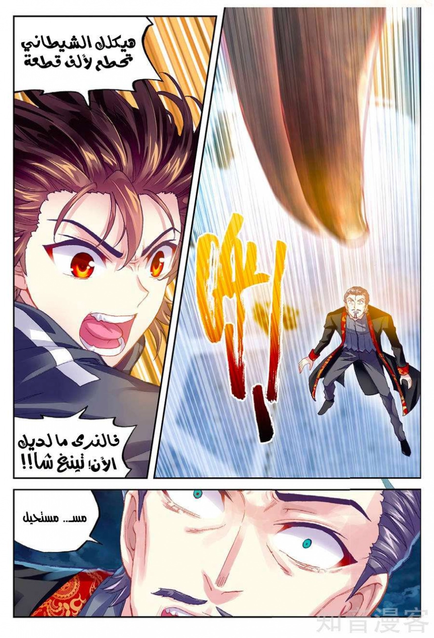 صفحة 17 — Wu Dong Qian Kun الفصل 79