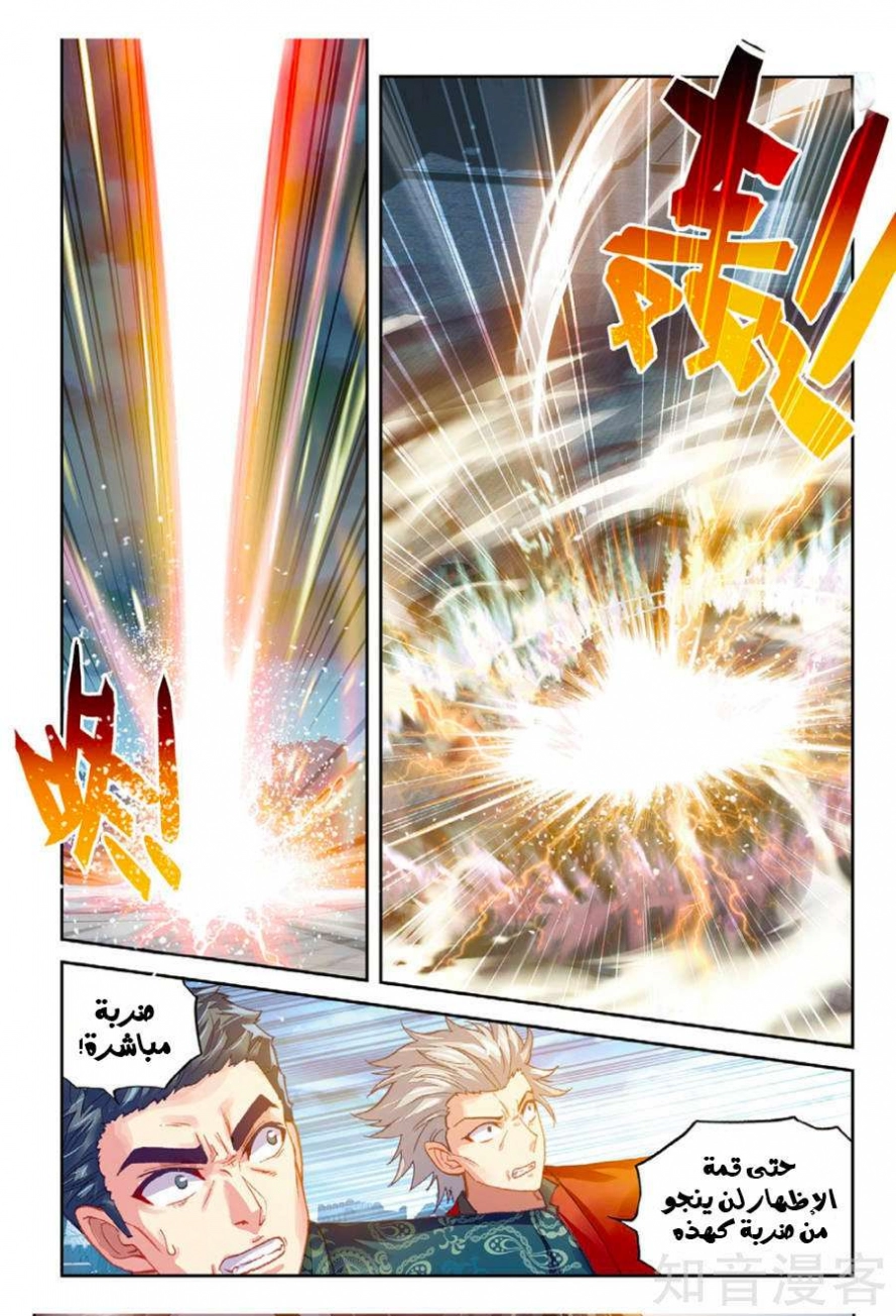 صفحة 19 — Wu Dong Qian Kun الفصل 79