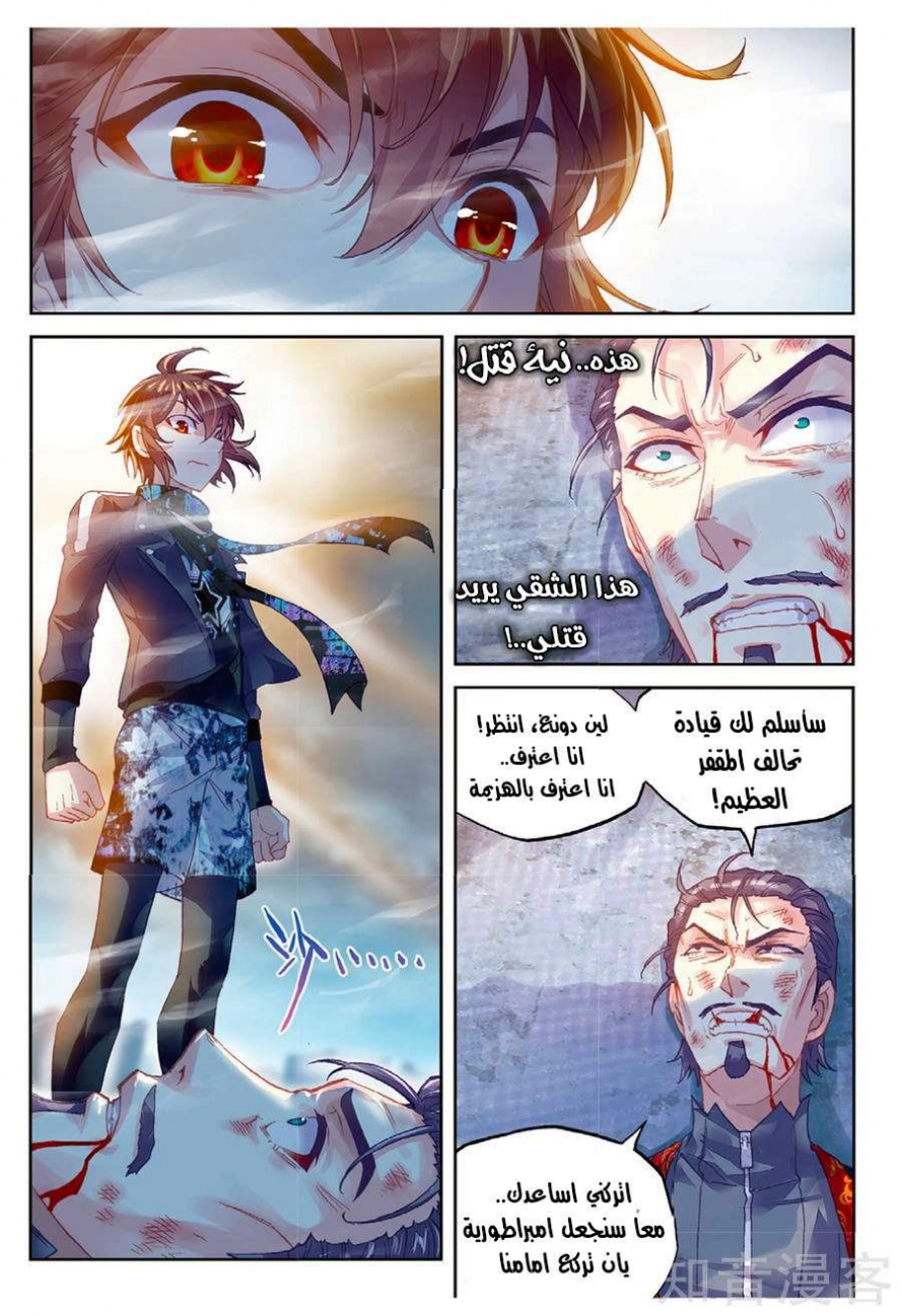 صفحة 21 — Wu Dong Qian Kun الفصل 79